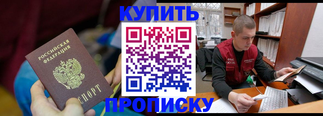 прописка иностранных граждан в Москве