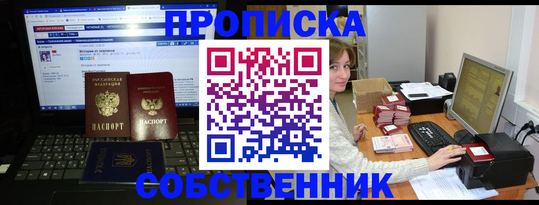 прописка в Москве