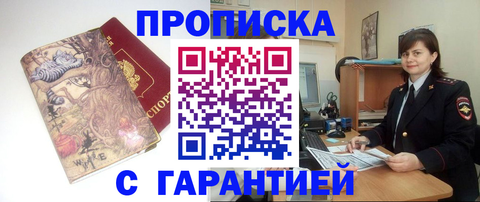 временная регистрация собственник в Москве