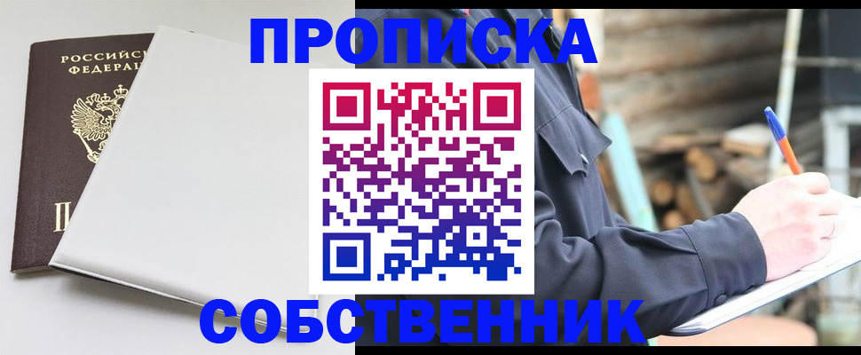 временная регистрация недорого в Москве